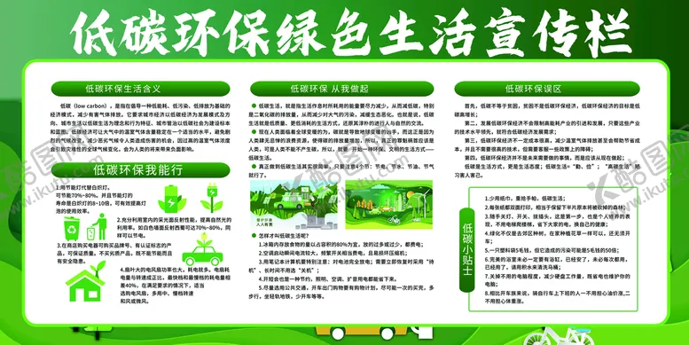 编号：58595111172202491260【酷图网】源文件下载-低碳环保  绿色生活