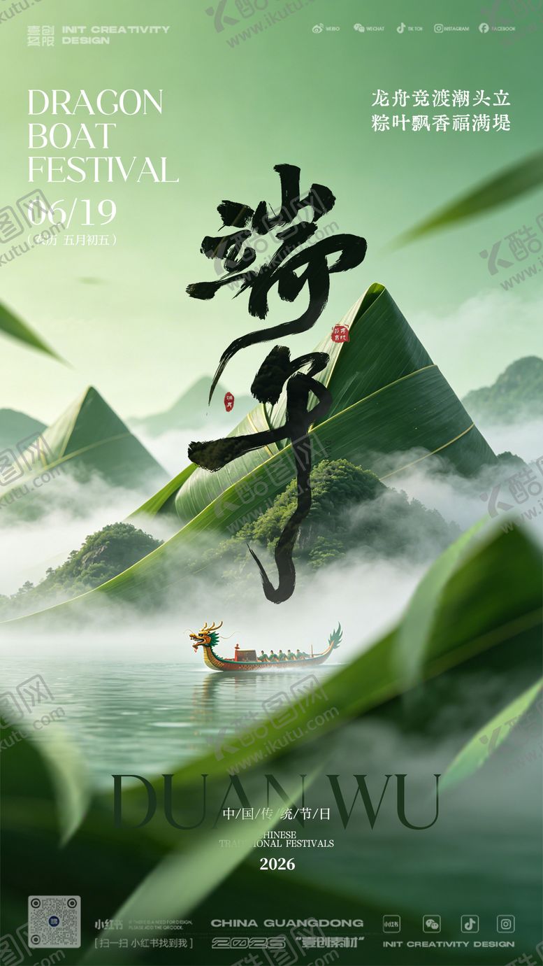 编号：85643406181208568309【酷图网】源文件下载-端午节粽子龙舟