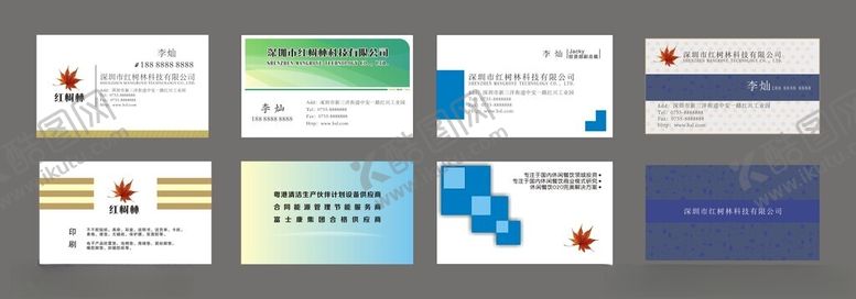 编号：52048704061527215229【酷图网】源文件下载-企业名片胉