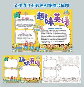 趣味英语手抄报