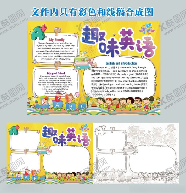 编号：56500211202340096648【酷图网】源文件下载-趣味英语手抄报