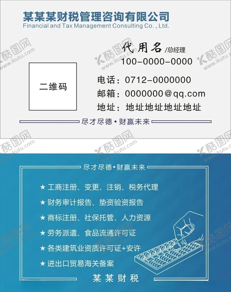 编号：35144002210922132470【酷图网】源文件下载-会计名片
