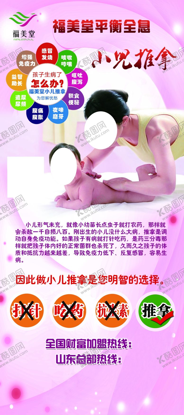 编号：53169709121709396945【酷图网】源文件下载-小儿推拿