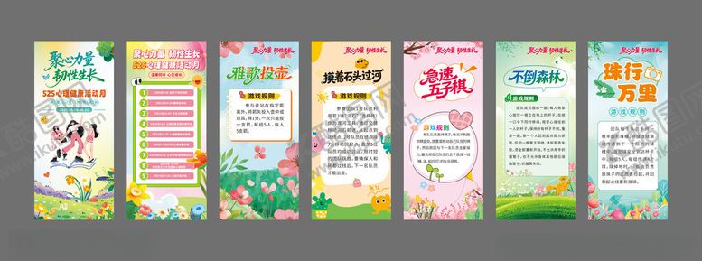 编号：97621705011941235531【酷图网】源文件下载-心理健康活动展架