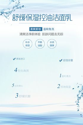 保湿控油洁面乳