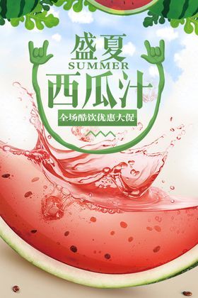 西瓜汁西瓜