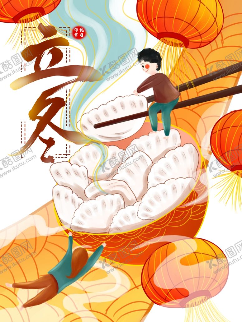 编号：92857510111930494868【酷图网】源文件下载-立冬吃饺子