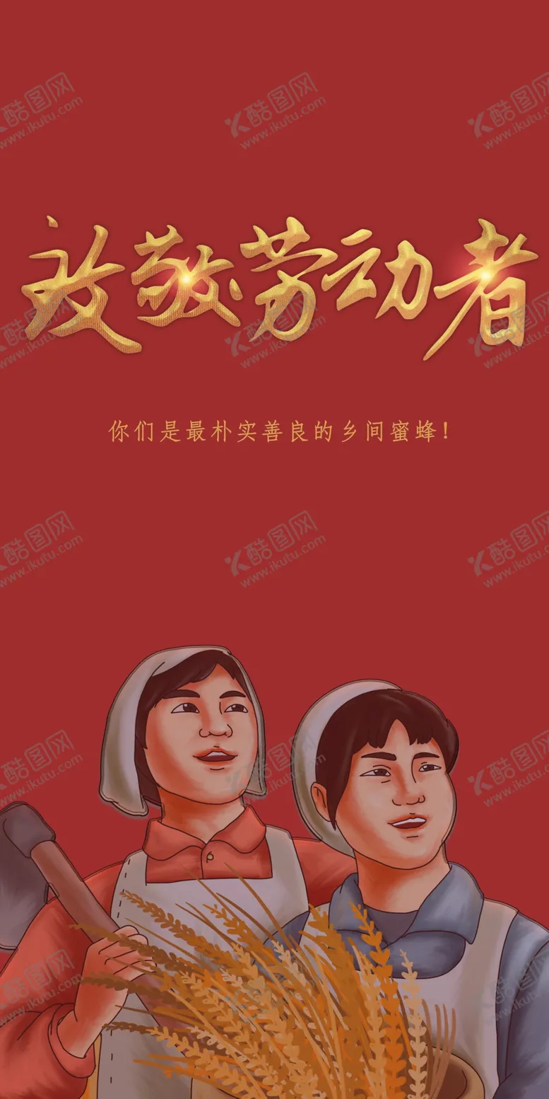 编号：85520406300946097156【酷图网】源文件下载-五一劳动节
