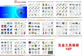 五金机电工具画册