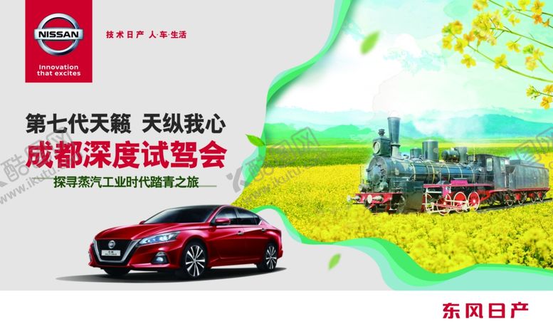 编号：89995805012029464439【酷图网】源文件下载-春游海报