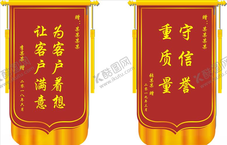 编号：70719604191057527020【酷图网】源文件下载-锦旗