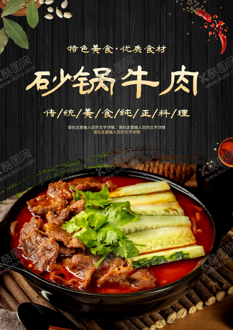 编号：65901710021827080397【酷图网】源文件下载-砂锅牛肉