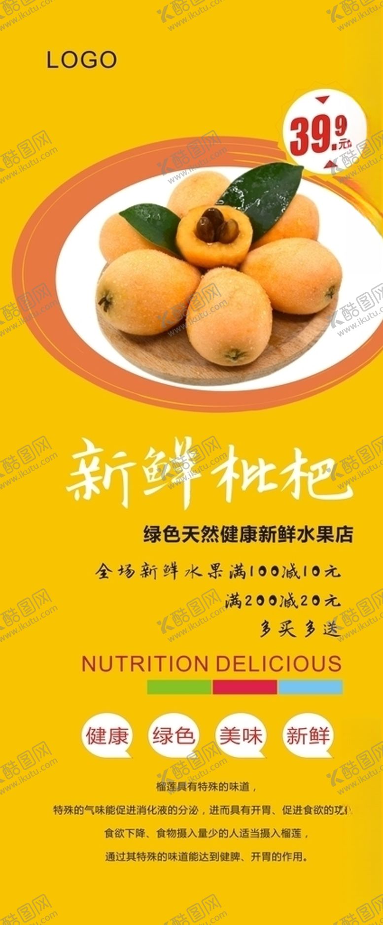 编号：22843104171524008989【酷图网】源文件下载-枇杷展架