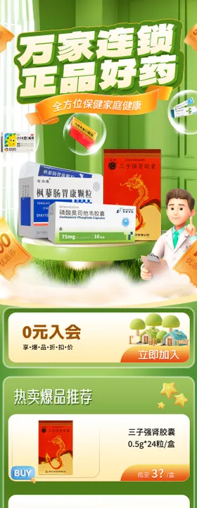 药房绿色淘宝首页