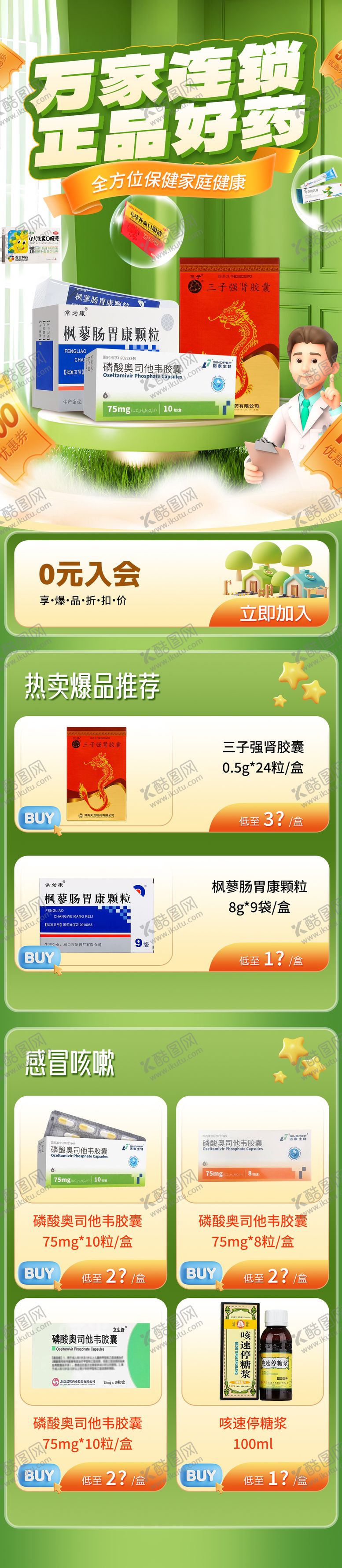 编号：77326404151358153561【酷图网】源文件下载-药房绿色淘宝首页