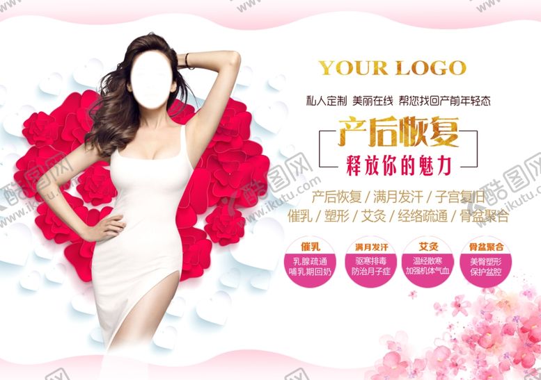 编号：19693109251231353933【酷图网】源文件下载-产后修复展板