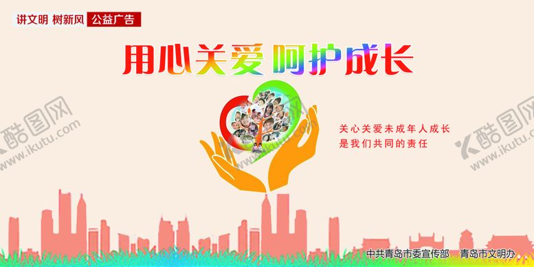 编号：05297610060442061498【酷图网】源文件下载-用心关爱 呵护成长