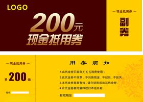 现金抵用券