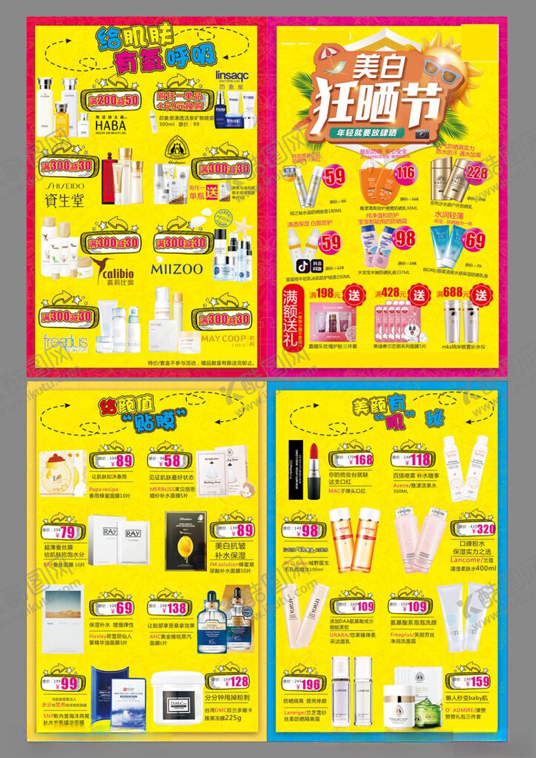 编号：57898701190424387527【酷图网】源文件下载-化妆品单页美妆宣传单