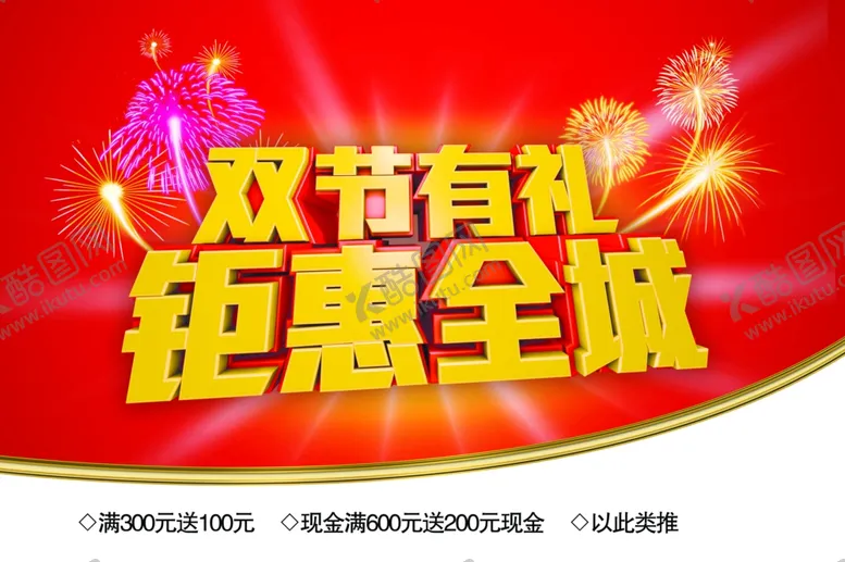 编号：37283806301800216254【酷图网】源文件下载-双旦节