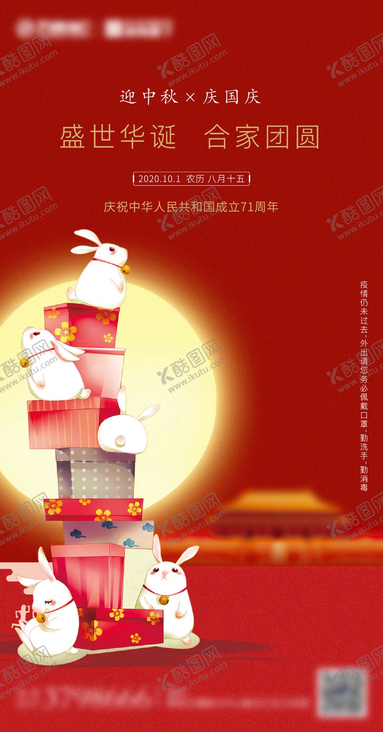 编号：63543707161536314556【酷图网】源文件下载-中秋国庆双节海报