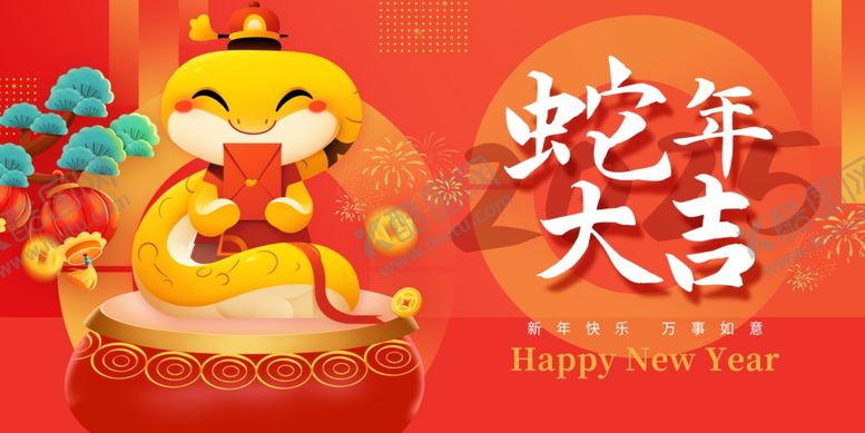 编号：87226412160222555837【酷图网】源文件下载-蛇年元旦