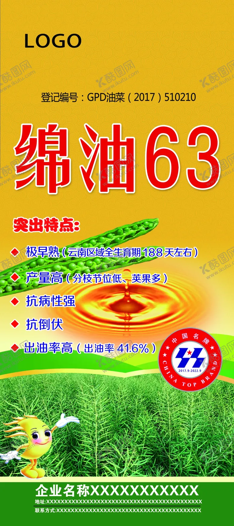 编号：84013506281255413890【酷图网】源文件下载-菜籽油海报