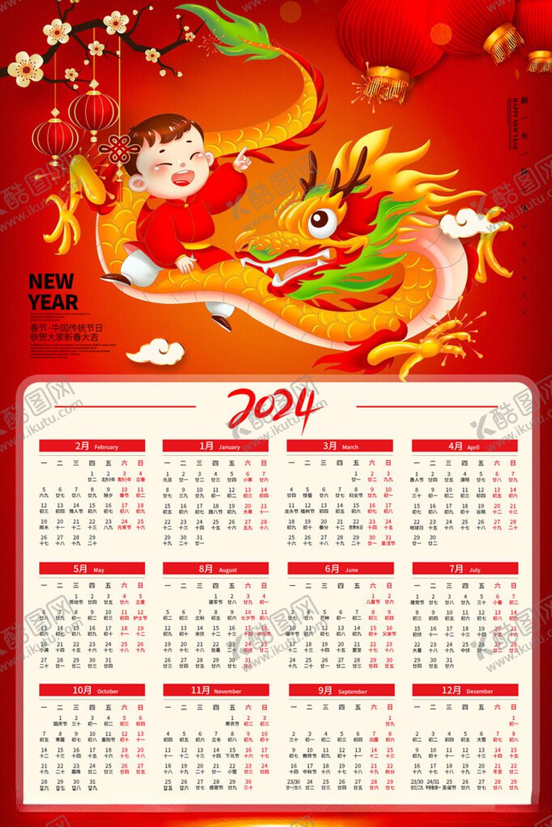 编号：31537801131841365164【酷图网】源文件下载-挂历日历