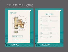 地产户型产品详情宣传单DM单