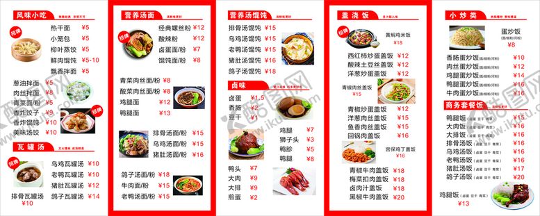 编号：18542909292043525801【酷图网】源文件下载-沙县小吃