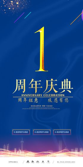 1周年