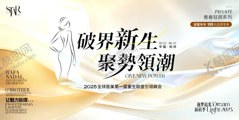 编号：69826303290329066304【酷图网】源文件下载-医美新生焕颜视觉