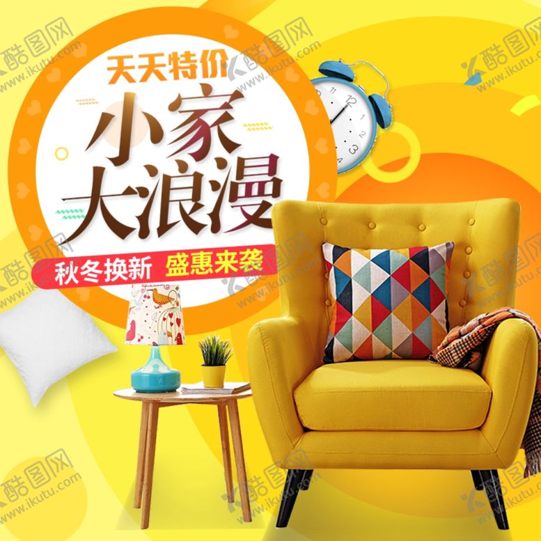 编号：41544810171349474737【酷图网】源文件下载-家具家装活动促销优惠淘宝主图