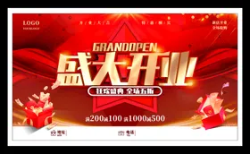 盛大开业图片折页素材广告