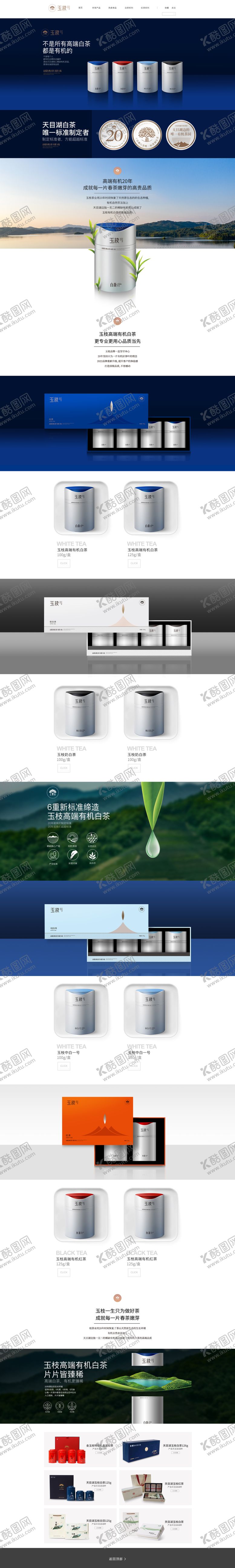 编号：81420602221206474240【酷图网】源文件下载-茶叶产品网页设计