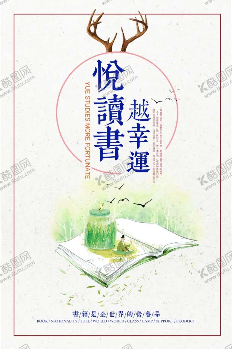 编号：68104404201736165251【酷图网】源文件下载-阅读公益活动宣传海报素材