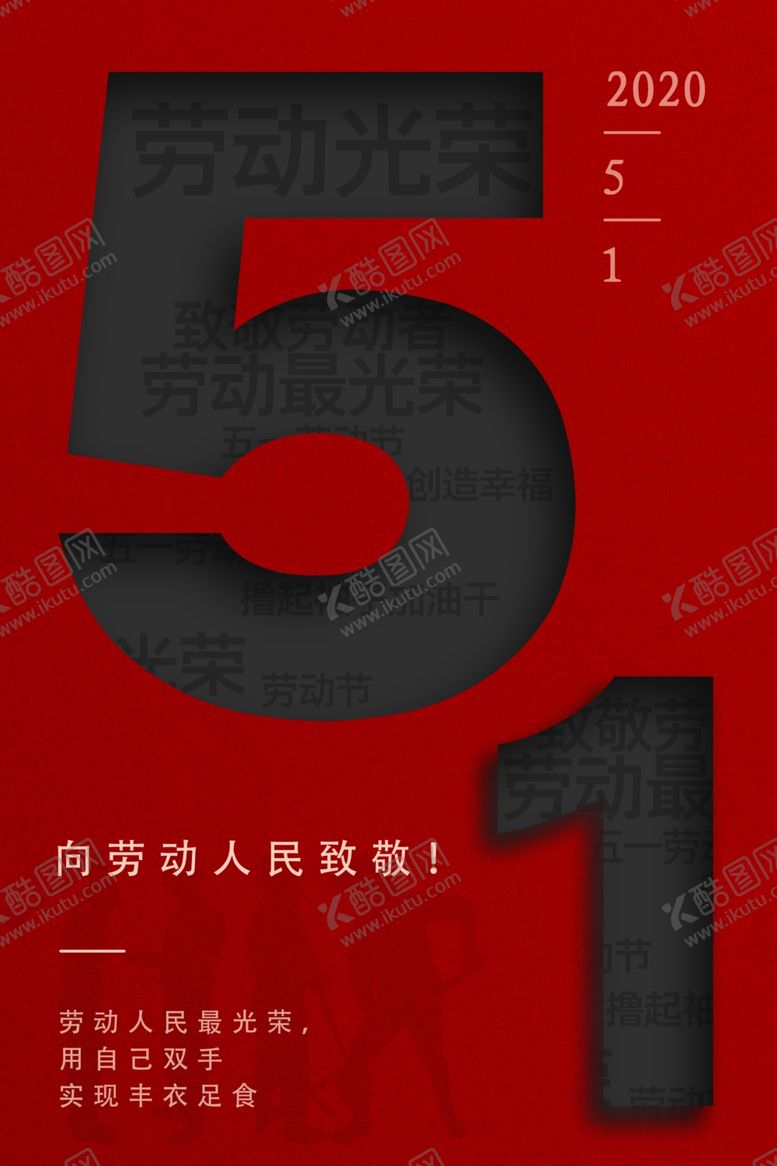 编号：37493910082213515998【酷图网】源文件下载-劳动节海报
