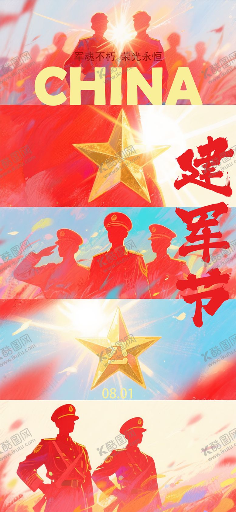 编号：54425107211311117534【酷图网】源文件下载-建军节节日海报