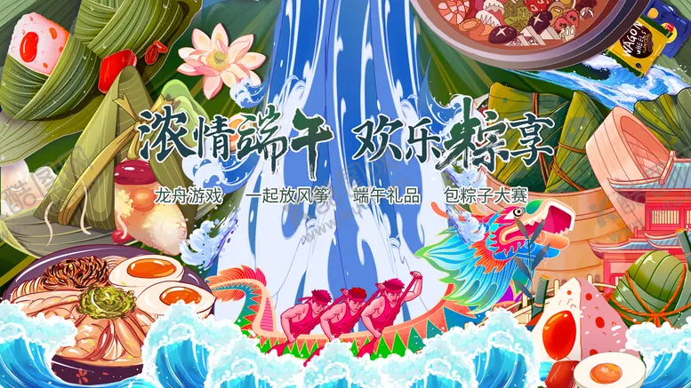 编号：93670712010824206519【酷图网】源文件下载-端午节活动展板
