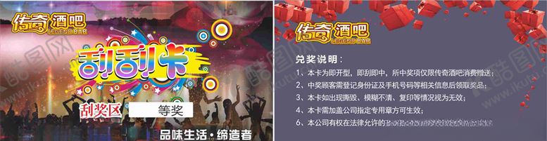 编号：95812304220129355824【酷图网】源文件下载-刮刮卡