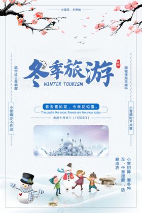 冬季旅游雪景村