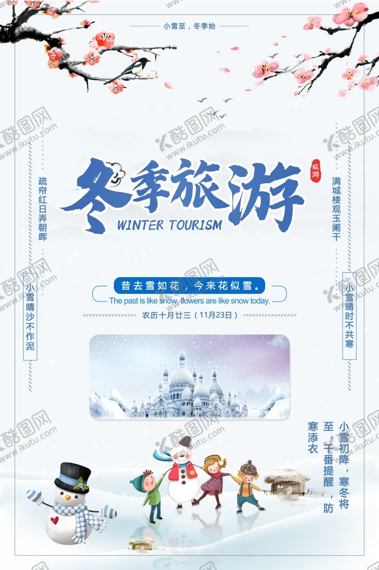 编号：73731504212117188753【酷图网】源文件下载-冬季旅游
