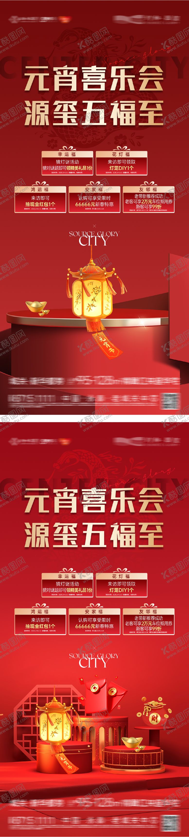 编号：21959102160209496109【酷图网】源文件下载-元宵新年活动海报