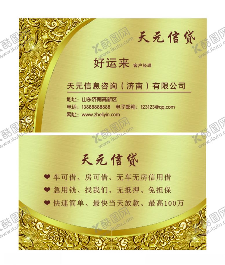 编号：42785007072048282291【酷图网】源文件下载-金色大气名片