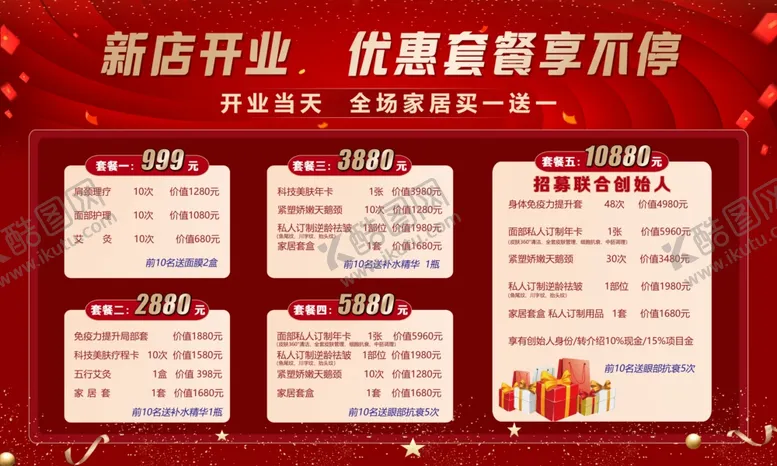 编号：56812612081025486437【酷图网】源文件下载-新店开业