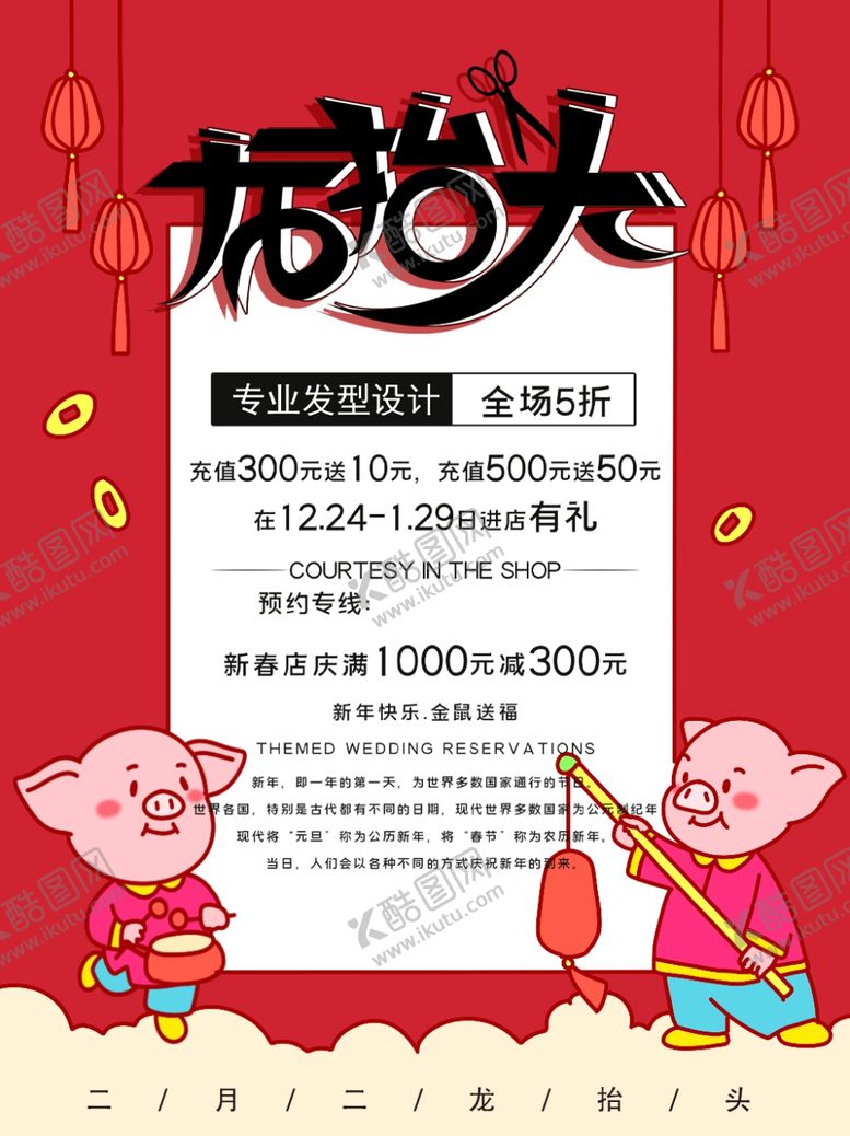 编号：51878010092230113310【酷图网】源文件下载-龙招头