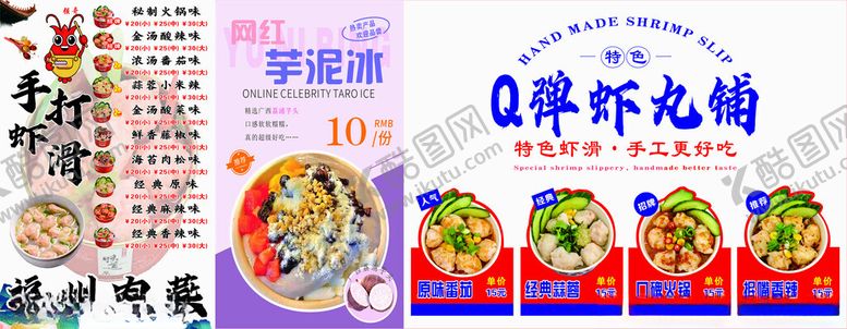 编号：63576104010527164385【酷图网】源文件下载-手打虾滑芋泥冰虾丸