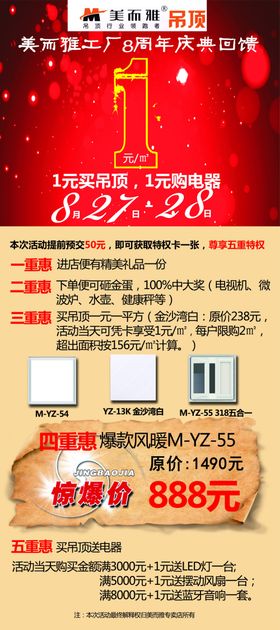 美而雅集成吊顶活动展架