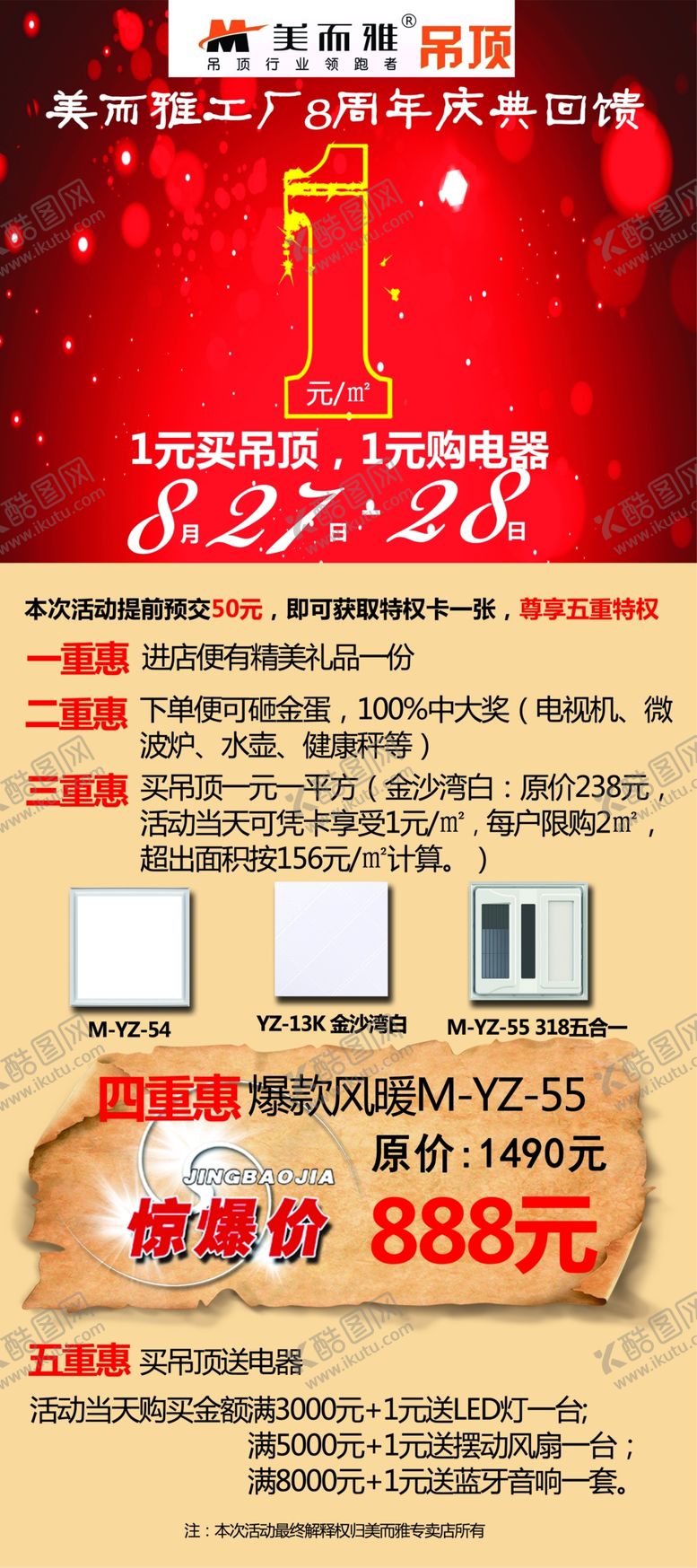 编号：84248710221544402142【酷图网】源文件下载-美而雅集成吊顶活动展架