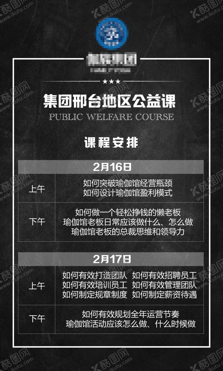 编号：42244704180103567244【酷图网】源文件下载-课程时间表